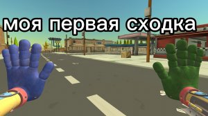 моя первая сходка