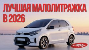 СЕКРЕТ KIA Morning! Почему этот кореец лучше ЛЮБОГО японца?
