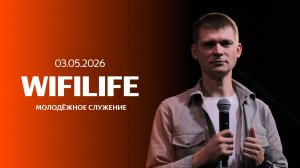 03.05.26 / Молодежное служение / Владислав Смирнов