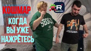 Ольга Уралочка _Кошмар. Когда вы уже нажретесь_ _Обзор _Уралочка обзоры