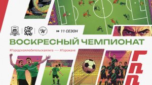 Прямой эфир VERSHINA - ЮНИСИЛА-ЮГ // 11 тур // 3 мая