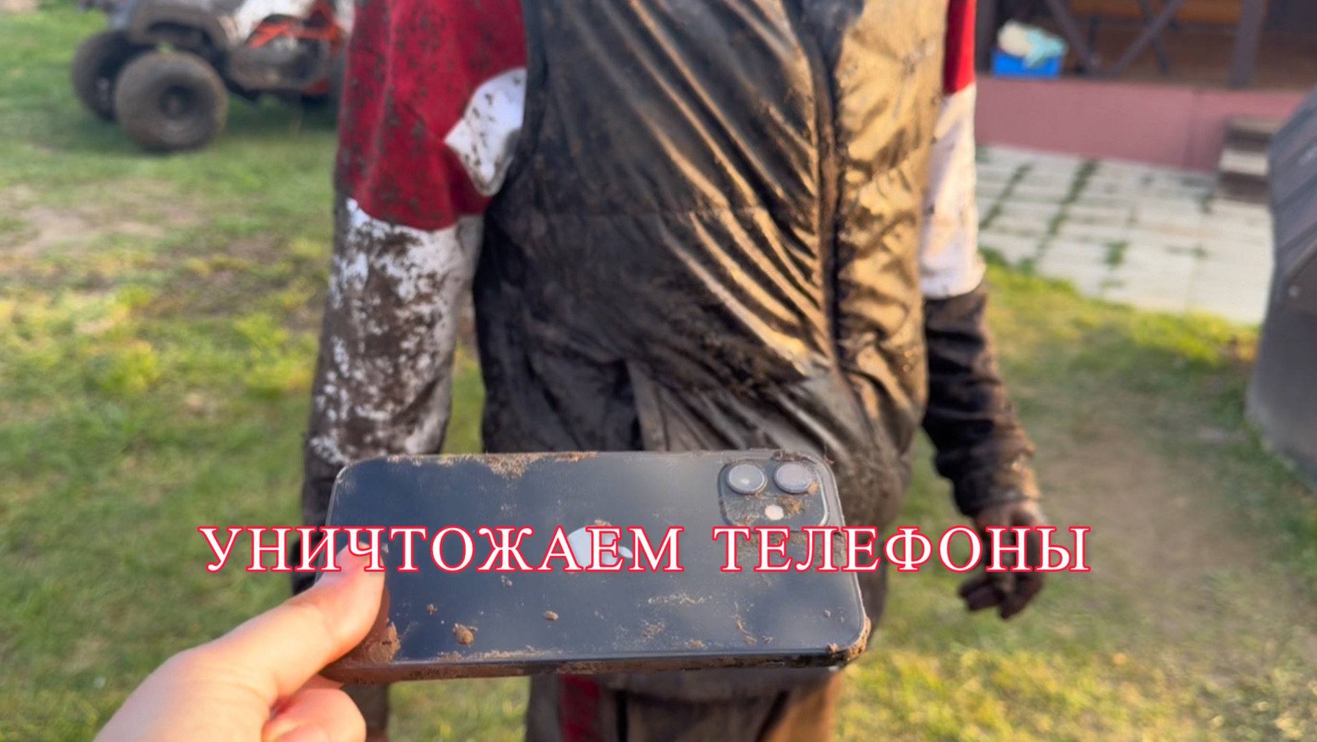 Уничтожаем телефоны на майских праздниках 2026