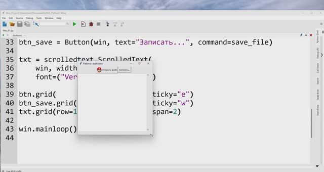 Чтение и Запись файла через диалоговые окна [Python + TKinter] (2026.05.03)