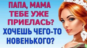 ХОЧЕШЬ ПОЧУВСТВОВАТЬ РАЗНИЦУ МЕЖДУ НОВЫМ И СТАРЫМ Любовные Истории Аудио Рассказ