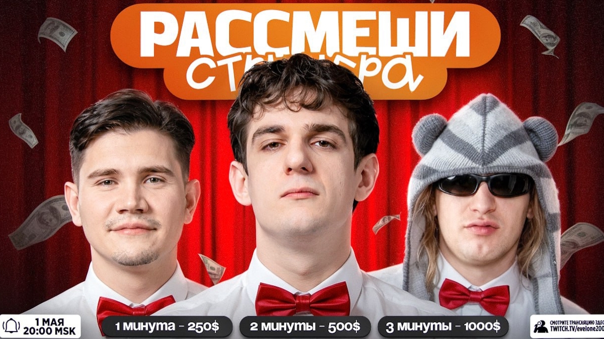 ЭВЕЛОН ШОУ РАССМЕШИ СТРИМЕРА Ft. Плохой ПАРЕНЬ И ШАДОУКЕК / EVELONE PLOHOYPAREN SHADOWKEK