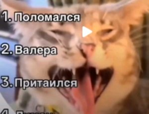опять играю