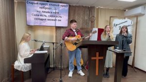 Прославление «На далёком холме» Церковь ЕХБ, Магнитогорск 03/05/26г.