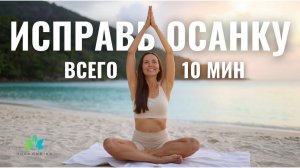 Как РАЗБЛОКИРОВАТЬ ПЛЕЧИ и ГРУДНУЮ КЛЕТКУ за 10 минут? Функциональная практика