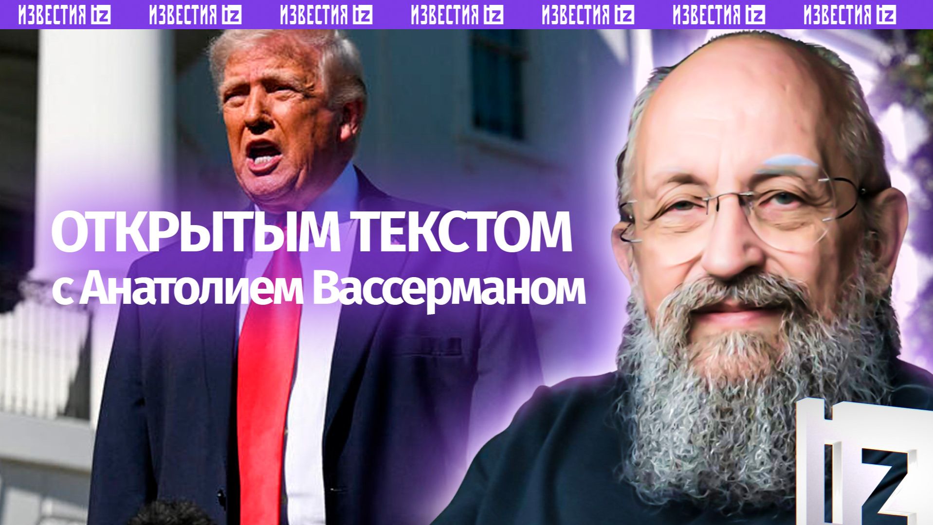 Затишье перед новым боем / Киев – очаг террора / Западный фонд заложников / Открытым текстом