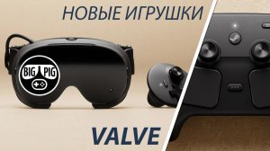 Новые железки VALVE / Steam Frame, Steam Machine и Steam Controller