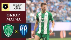 Ахмат - Пари НН обзор матча