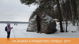 Озеро Зеркальное на лыжах 2017