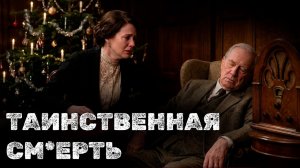Найо Марш - См_рть в эфире