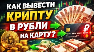 как вывести usdc на карту в россии без сложностей
