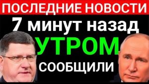 С утра началось 7-минут назад срочно!