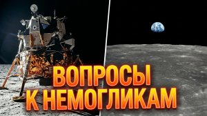 Вопросы к немогликам