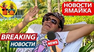 Жизнь на Ямайке. Покупаем тачку для похорон, еще один Мерседес и мучаемся с номерами