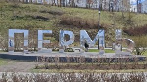 Набережная в Перми