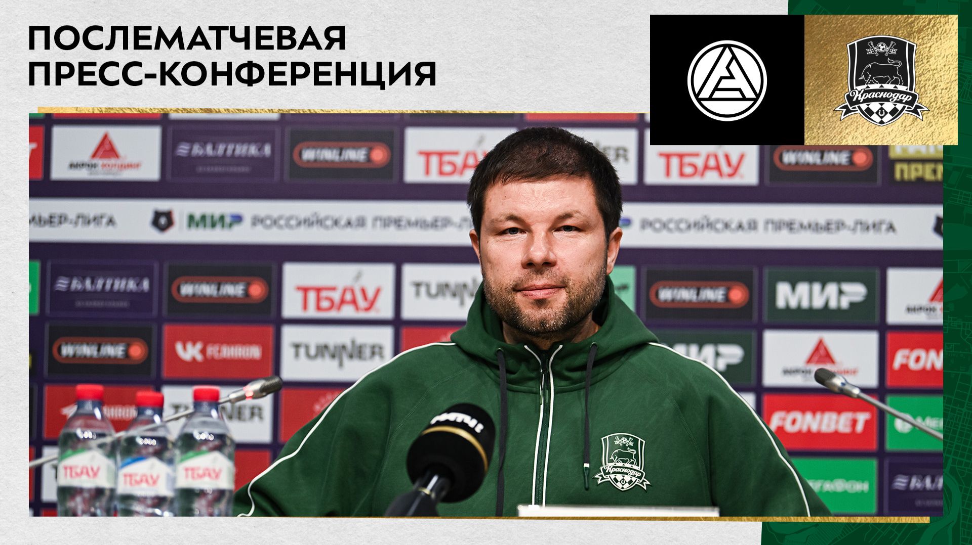 Пресс-конференция Мурада Мусаева после матча «Акрон» – «Краснодар»