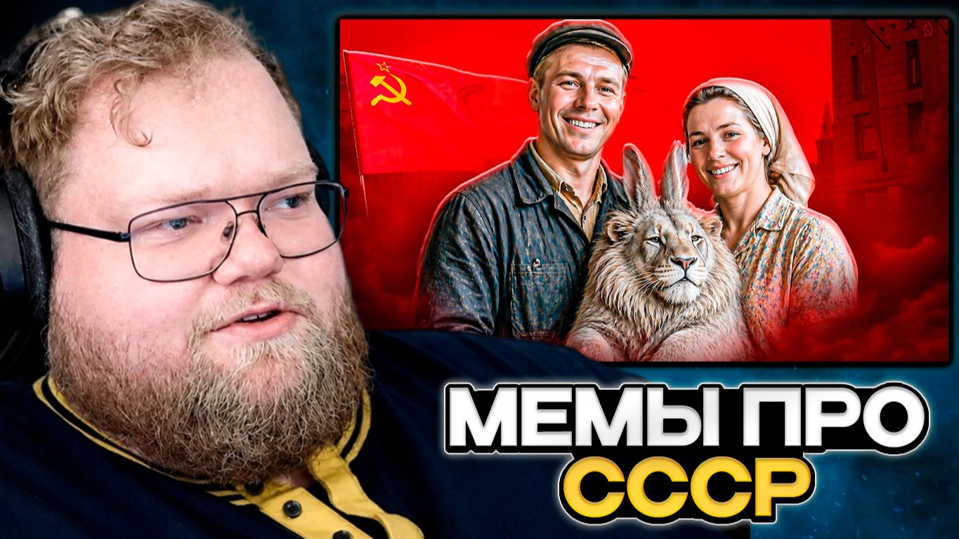 T2x2 СМОТРИТ: В СССР ВСЕ ДЕЛАЛИ ТИХО, НЕ СПЕША, БЕЗ СУЕТЫ...