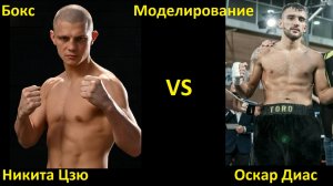 Бокс: Никита Цзю VS Оскар Диас | UNDISPUTED