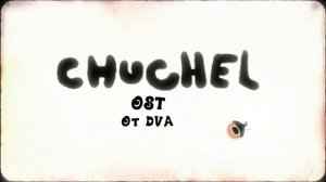 CHUCHEL soundtrack (OST) — Тема Кекела