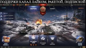 Играем «Время Героев» в МИР ТАНКОВ 2026