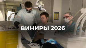 Как устанавливают керамические виниры
