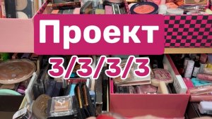 ❤️Проект 3/3/3/3 отчет 🫶