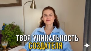 Как быть всем: перестать считать себя тем, что возникает в Тебе
