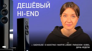НОВОСТИ HI-FI | МУЗЫКАЛЬНЫЕ ВИДЕО | ПЛЕЙЛИСТ НЕДЕЛИ | АУДИОДРОМ S5E18