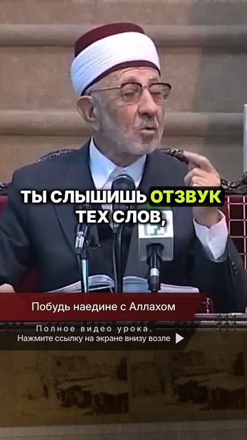 📹 Побыть наедине с Аллахом | Шейх Рамадан аль-Буты → 👤 #Шейх_Рамадан_аль_Буты
