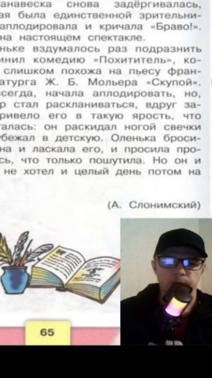 3 Учебник «Литературное чтение. 4 класс. Часть 1»