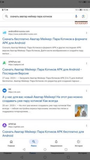 Тутор как скачать аватар мейкер пара котиков