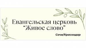 Служение от 26.04.2026