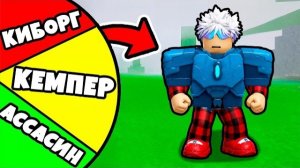 ROBLOX Я ЗАСПИДРАНИЛ СЛУЧАЙНЫЙ КЛАСС в 99 НОЧЕЙ в ЛЕСУ!