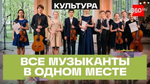 Подмосковный прорыв: финалисты Всероссийского музыкального конкурса