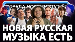 Новая Русская Музыка Есть / Весна 2026