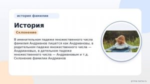 История и происхождение фамилии Андрианов: значение и склонение родового имени