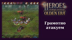 Как пройти испытание «Контратака» в Olden Era