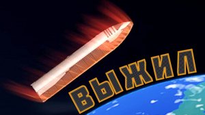 На грани ПРОВАЛА ! в SFS | Spaceflight Simulator