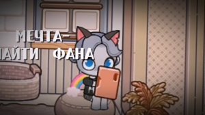Мечта....