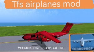 Tfs airplanes mod (ссылка в описании)