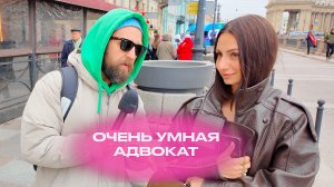 УМНАЯ И КРАСИВАЯ ДЕВУШКА АДВОКАТ ОТВЕТИЛА НА ВОПРОСЫ, НО НЕ ВЗЯЛА ДЕНЕЖНЫЙ ПРИЗ