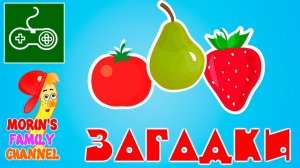 Загадки про фрукты, овощи, ягоды || Загадки для детей 0-5 лет.