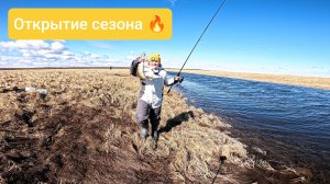 Наконец-то! Я открыл сезон!!!