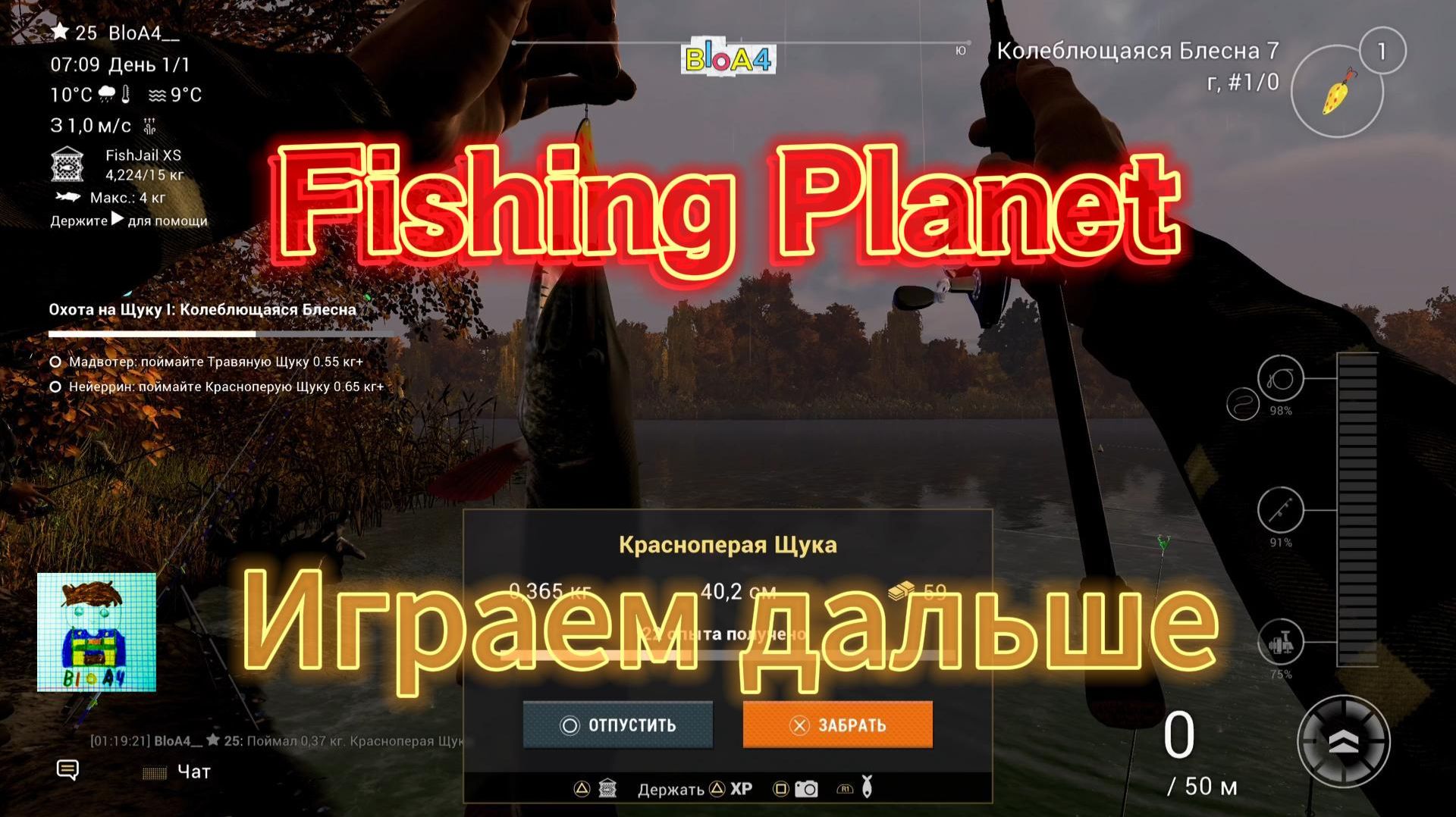 Fishing Planet. 74 Играем дальше.