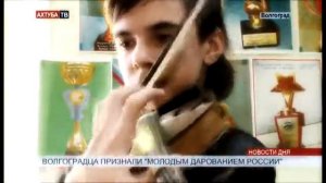 СМИ  о  нас  ВЕЛИКОЛЕПНО!!! Руслан Хохлачёв  признан Молодым дарованием России ДМШ  № 13