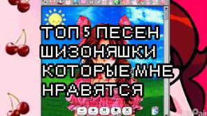 ТОП 5 ПЕСЕН ШИЗОНЯШКА КОТОРЫЕ МНЕ НРАВЯТСЯ ❗🔞❗ |By:✡️Girlfriend_sings🎤|