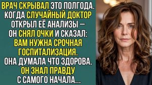 Истории из жизни «ПОЛГОДА МНЕ ГОВОРИЛИ ТЫ ЗДОРОВА»  Слушать житейские истории Аудио рассказы слушать
